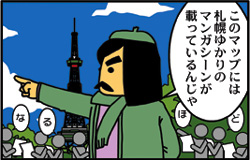 「マンタビ」ガイド漫画