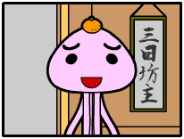 �u���N�ꂾ��A�ΐ��l�B�v